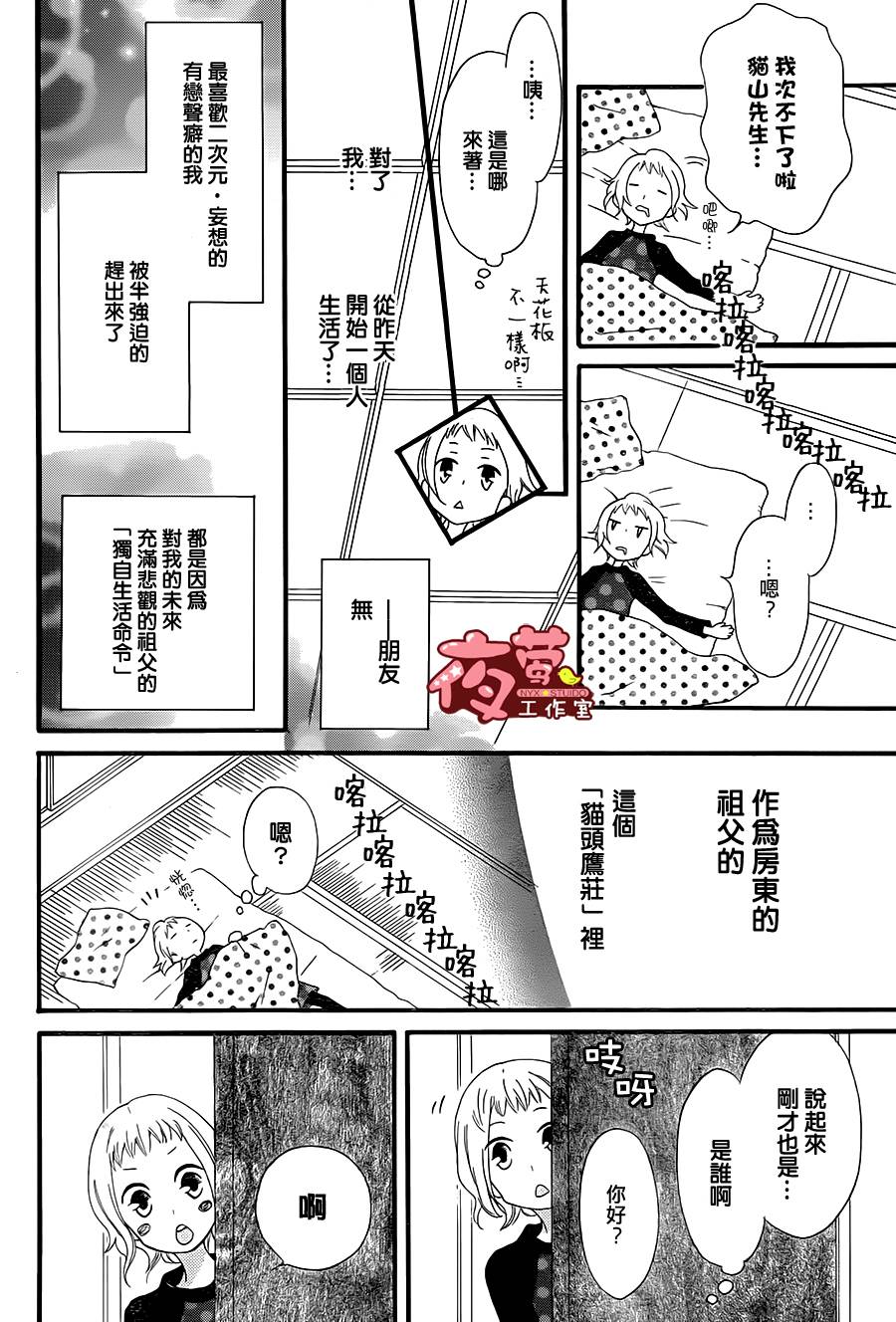 猫头鹰庄有空房 第2话 第3页