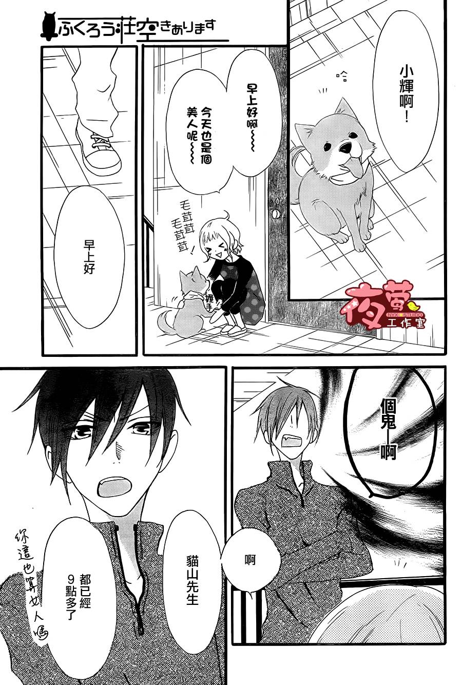 猫头鹰庄有空房 第2话 第4页