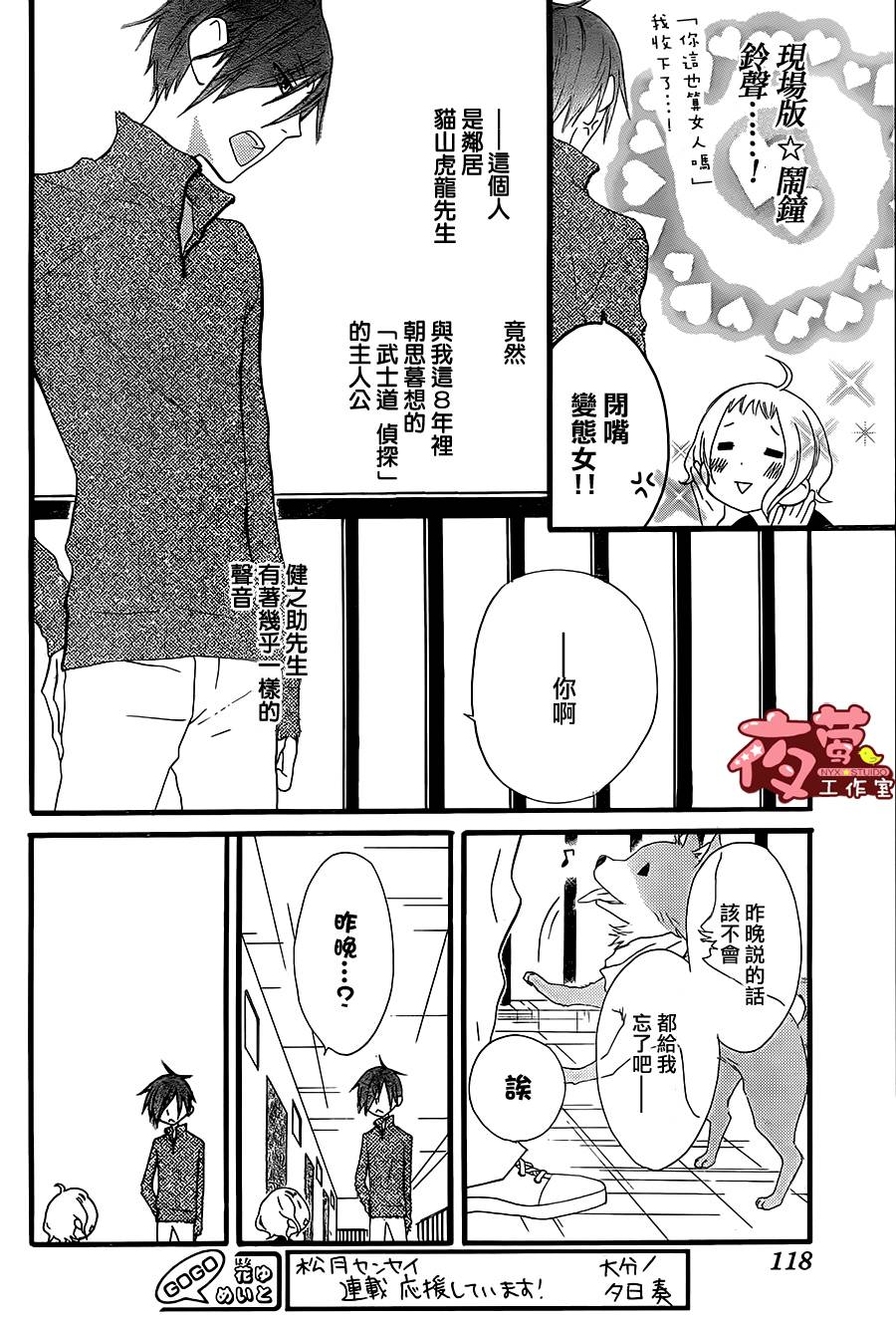 猫头鹰庄有空房 第2话 第5页