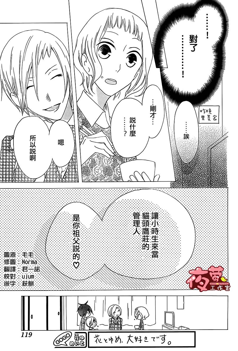 猫头鹰庄有空房 第2话 第6页