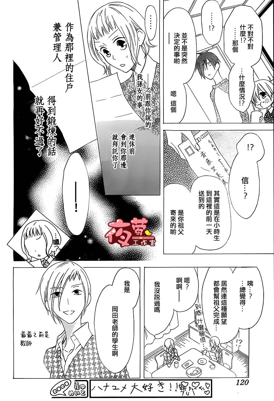 猫头鹰庄有空房 第2话 第7页