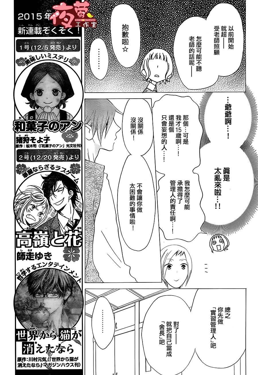 猫头鹰庄有空房 第2话 第8页