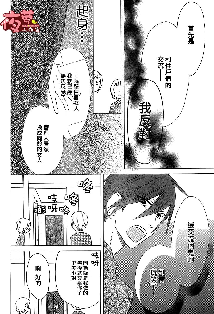 猫头鹰庄有空房 第2话 第9页