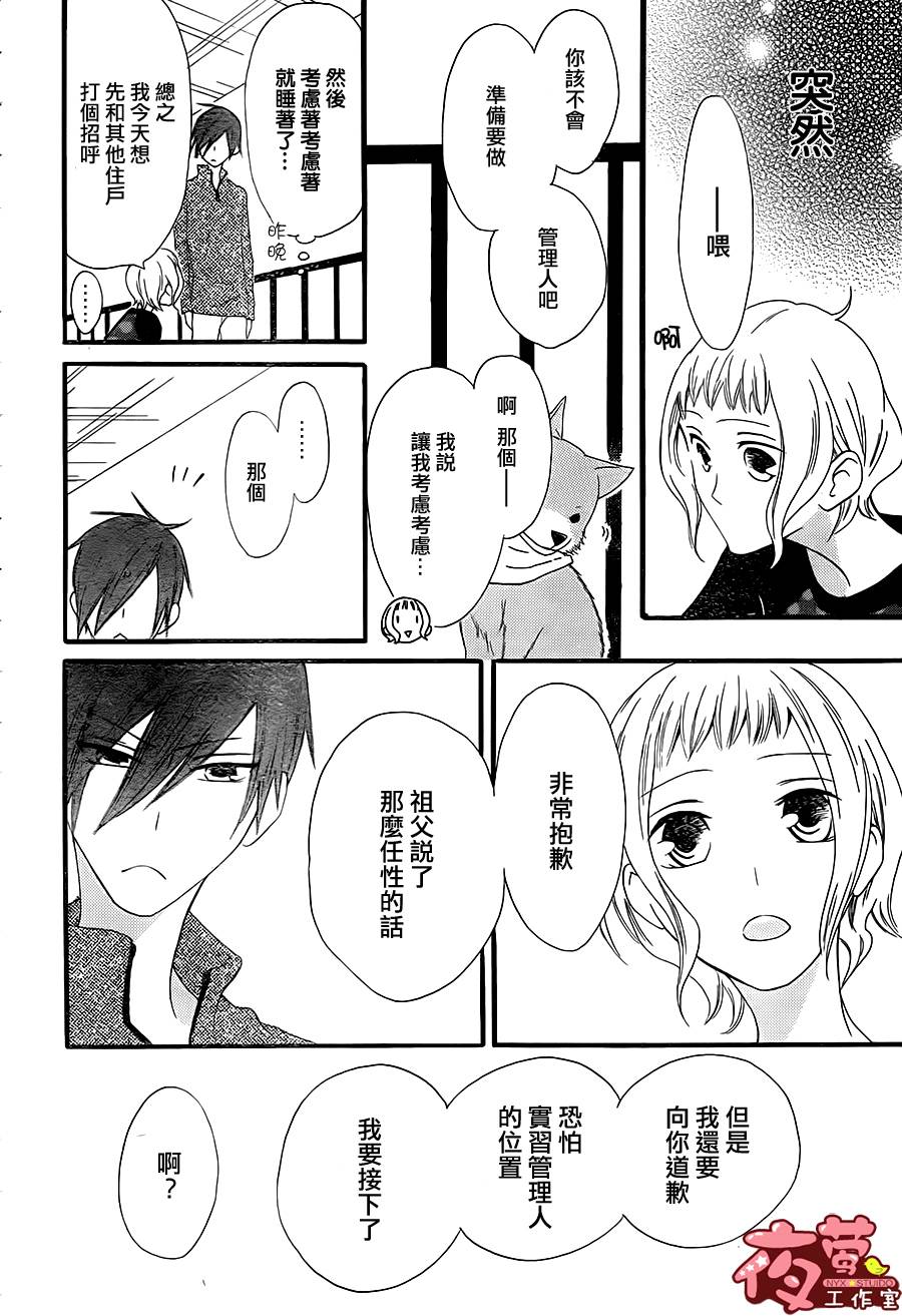 猫头鹰庄有空房 第2话 第11页