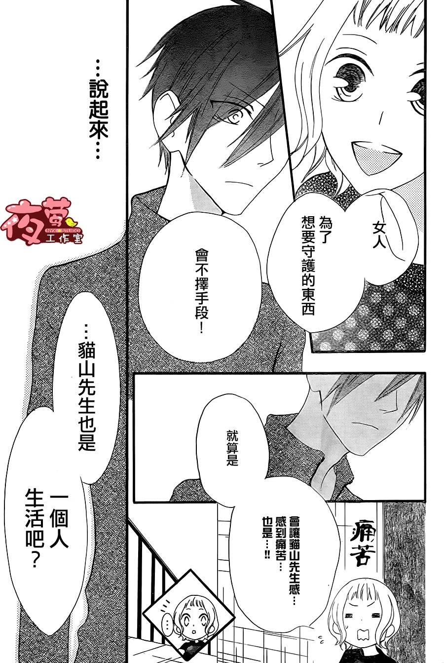 猫头鹰庄有空房 第2话 第12页