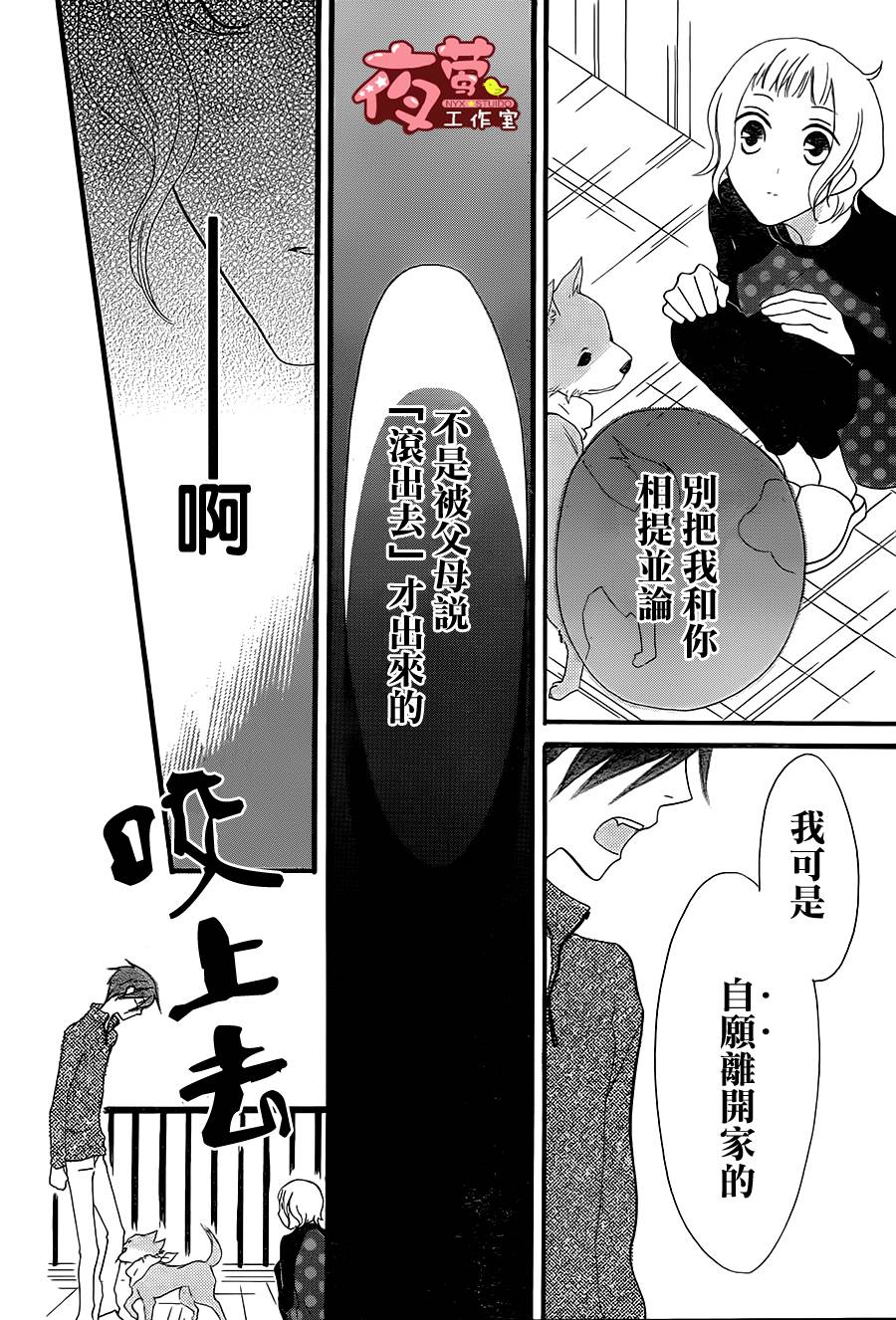 猫头鹰庄有空房 第2话 第13页