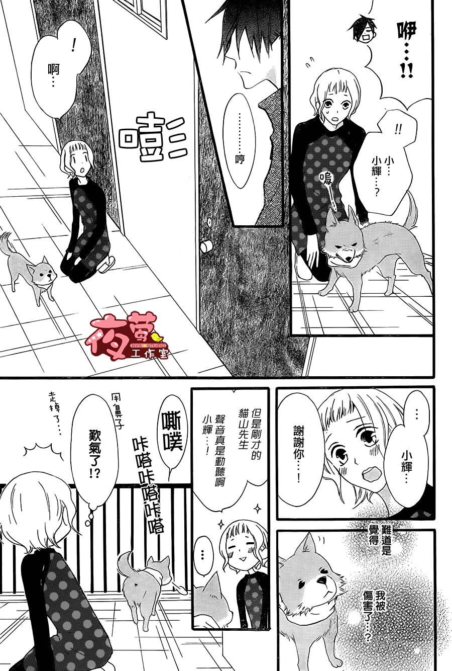 猫头鹰庄有空房 第2话 第14页