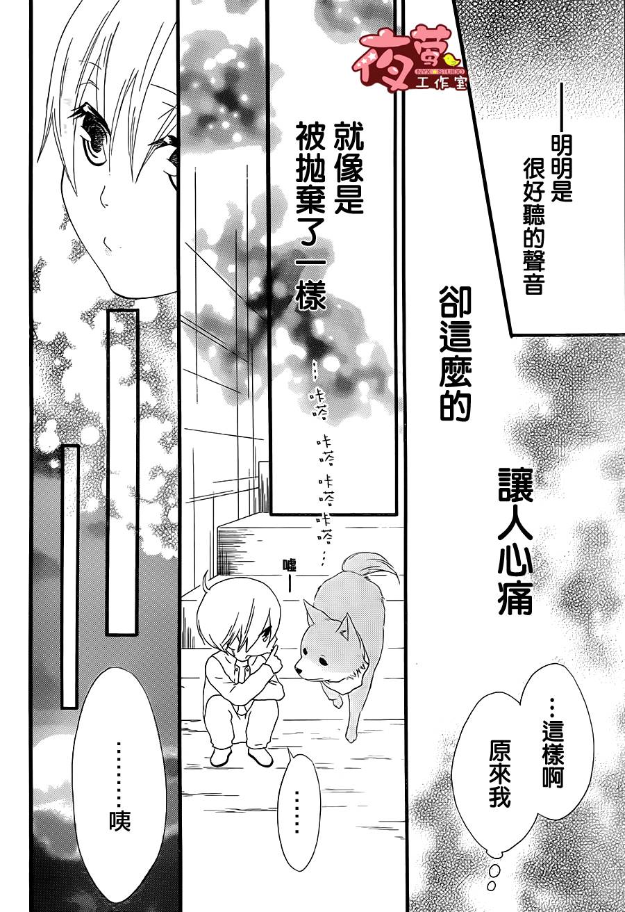 猫头鹰庄有空房 第2话 第15页