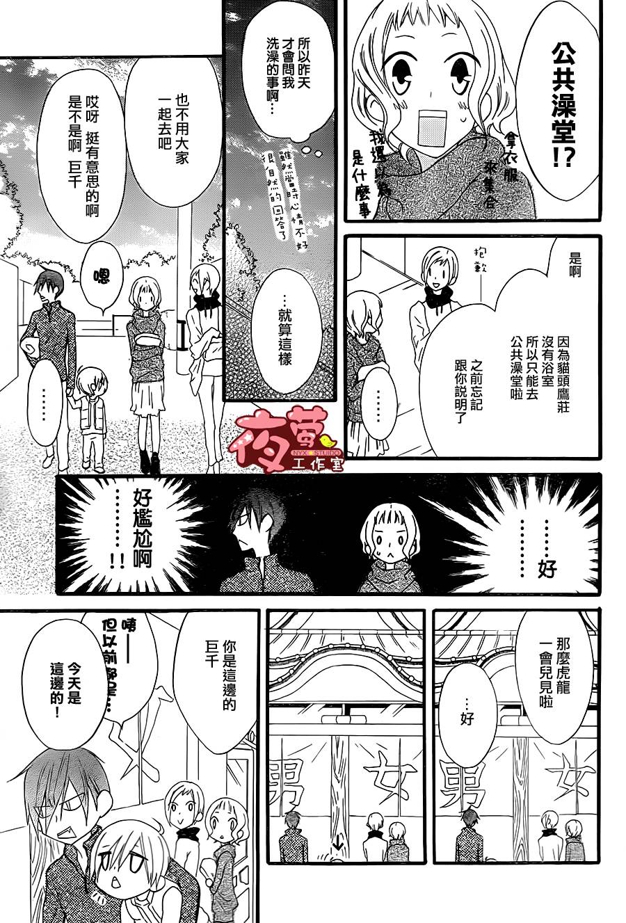 猫头鹰庄有空房 第2话 第16页