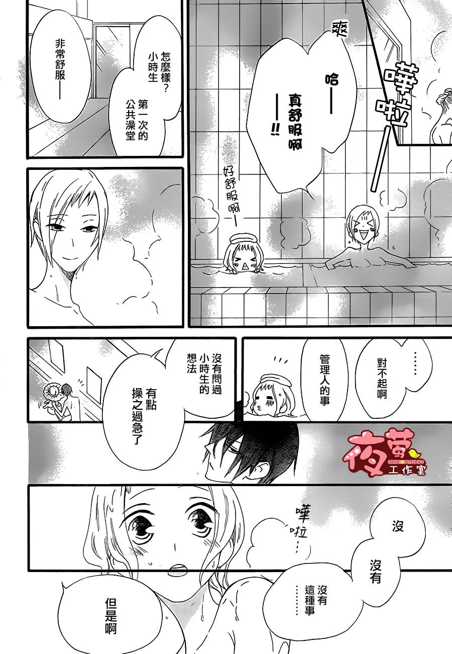 猫头鹰庄有空房 第2话 第17页