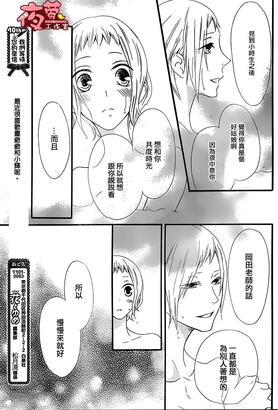 猫头鹰庄有空房 第2话 第18页