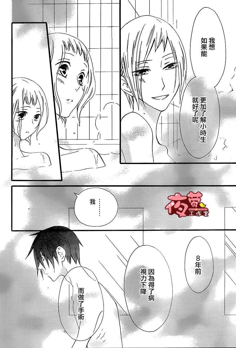 猫头鹰庄有空房 第2话 第19页