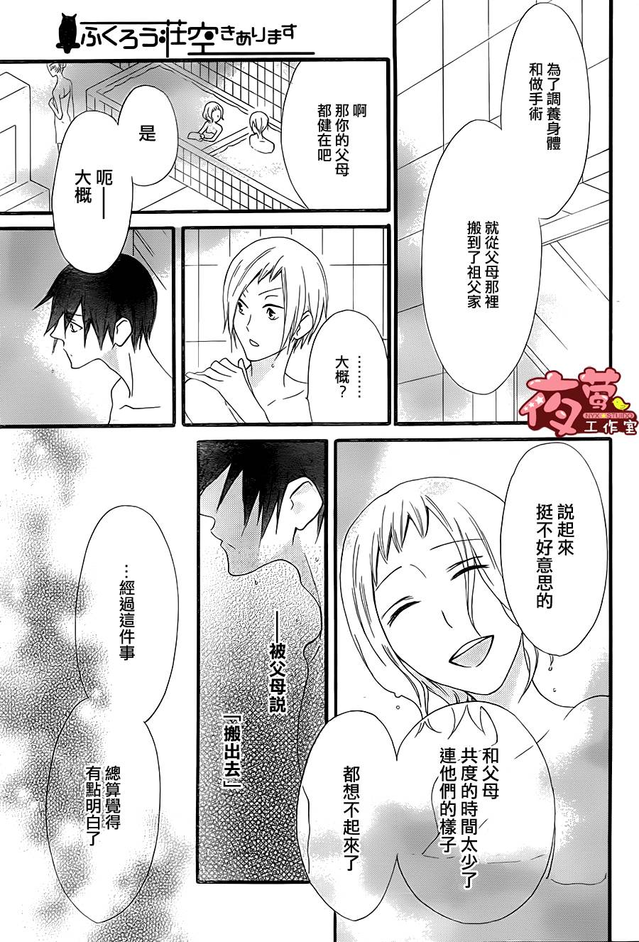 猫头鹰庄有空房 第2话 第20页