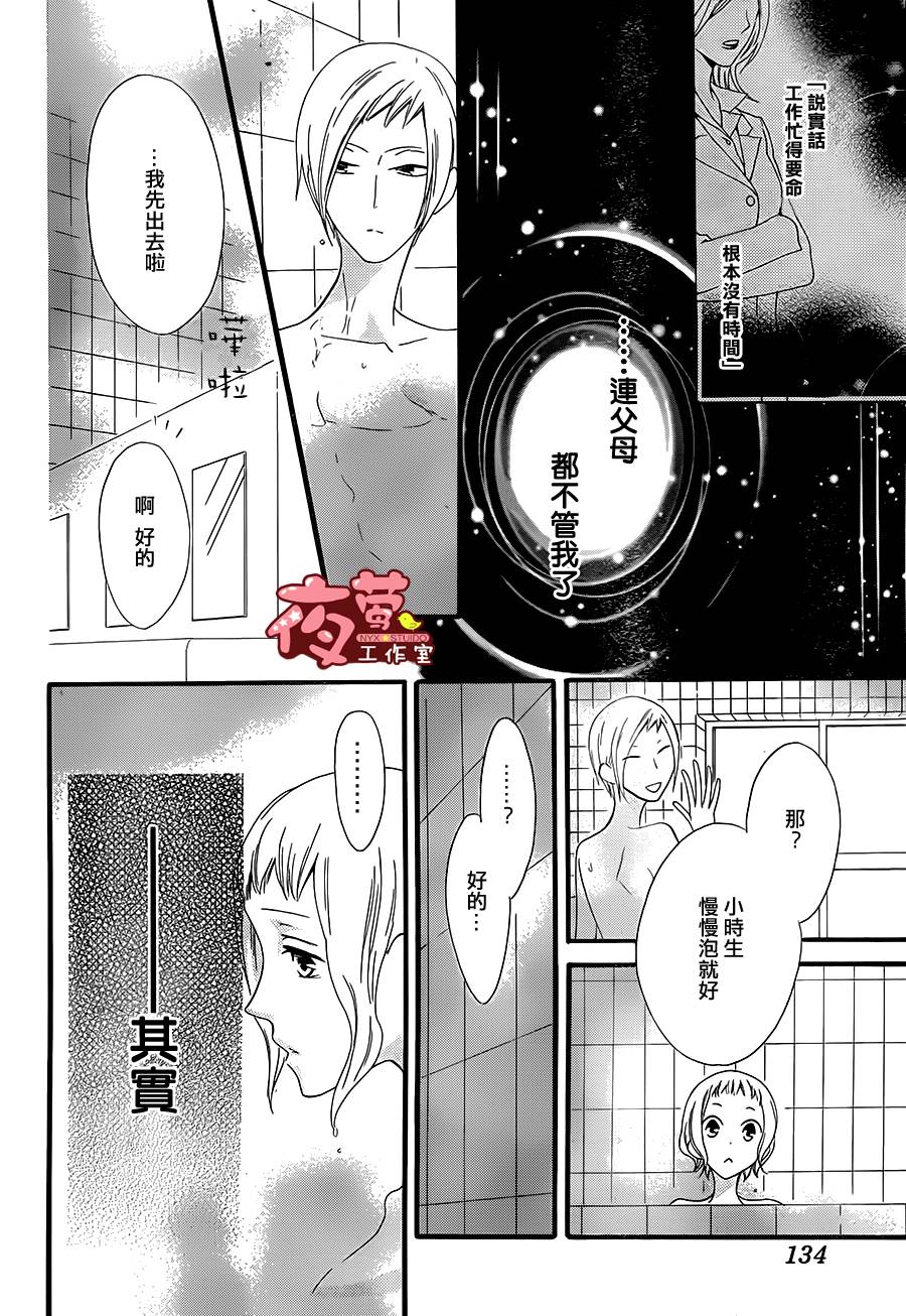 猫头鹰庄有空房 第2话 第21页