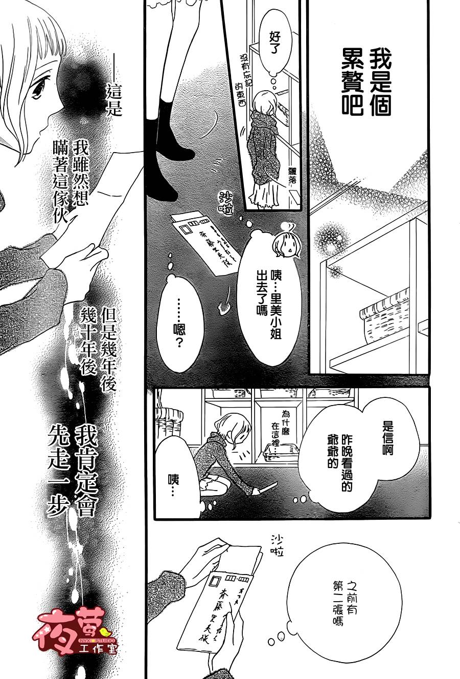 猫头鹰庄有空房 第2话 第22页