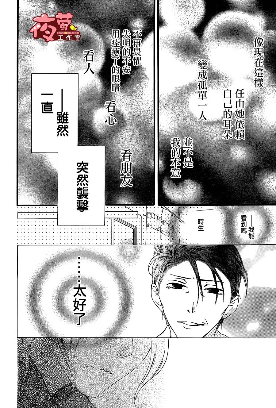 猫头鹰庄有空房 第2话 第23页