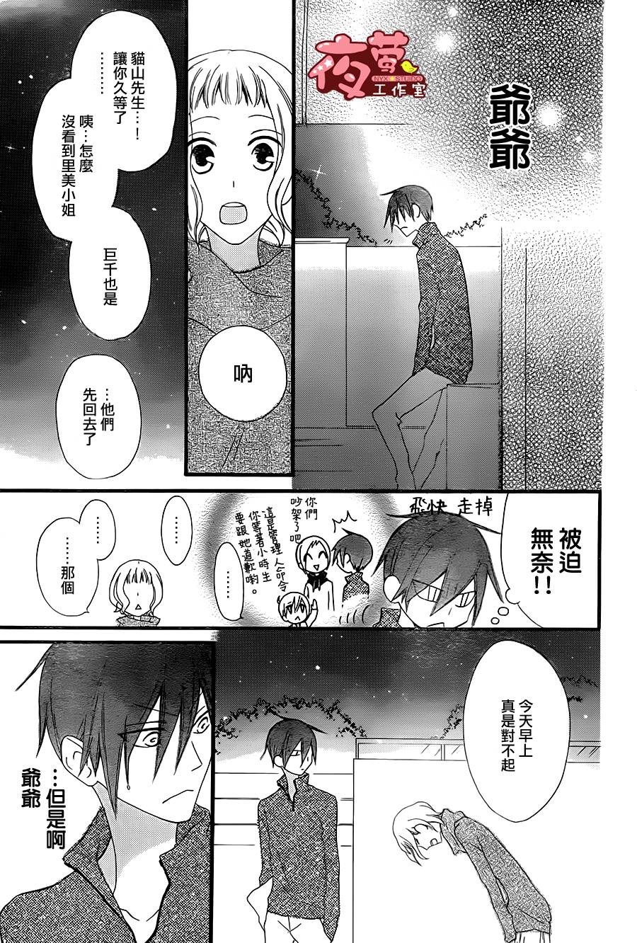 猫头鹰庄有空房 第2话 第24页