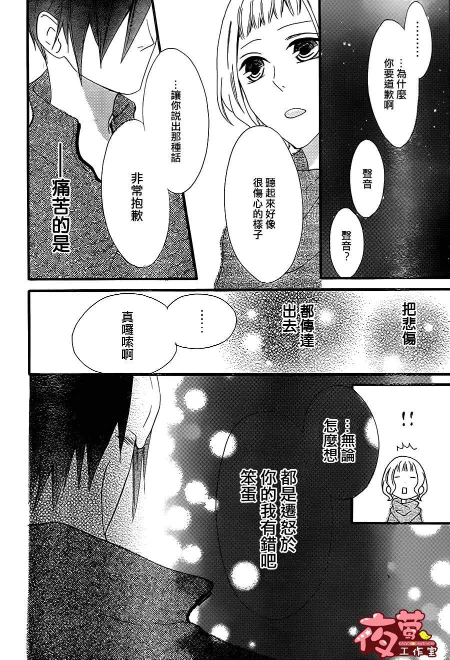 猫头鹰庄有空房 第2话 第25页