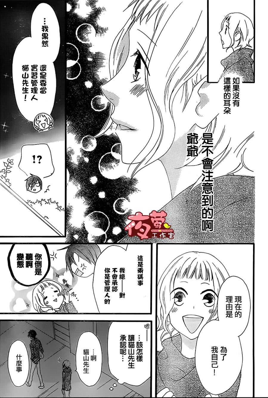 猫头鹰庄有空房 第2话 第26页