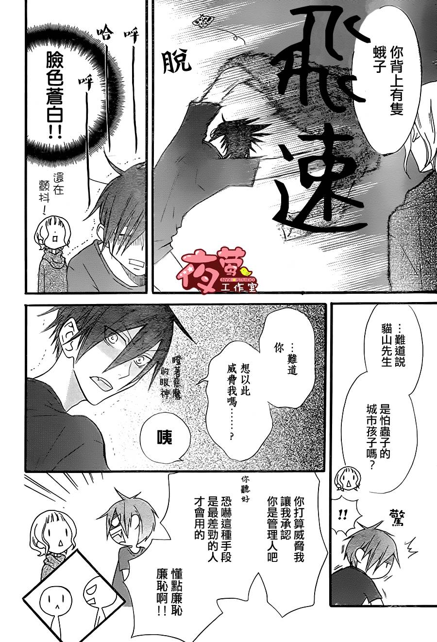 猫头鹰庄有空房 第2话 第27页