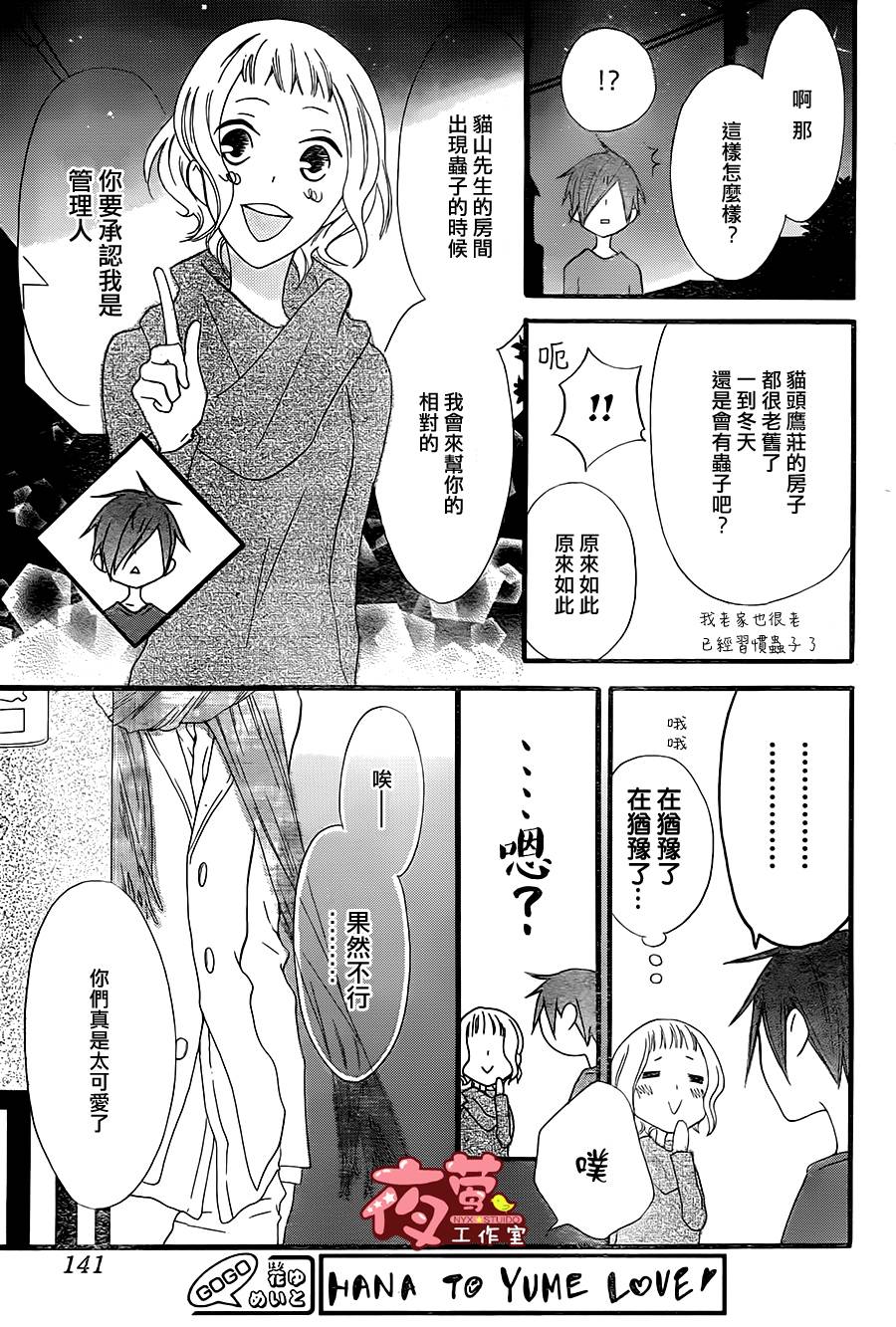 猫头鹰庄有空房 第2话 第28页