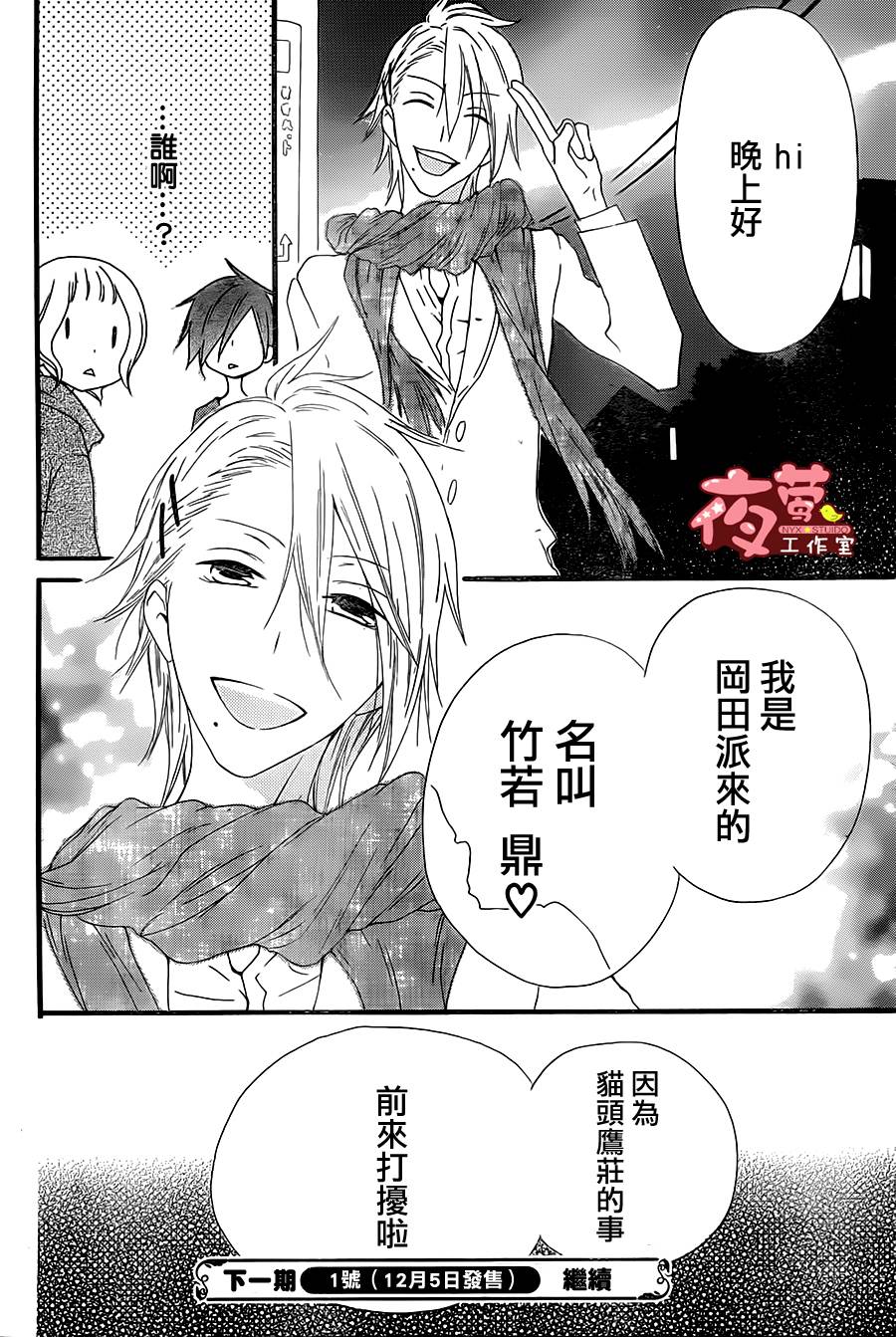 猫头鹰庄有空房 第2话 第29页