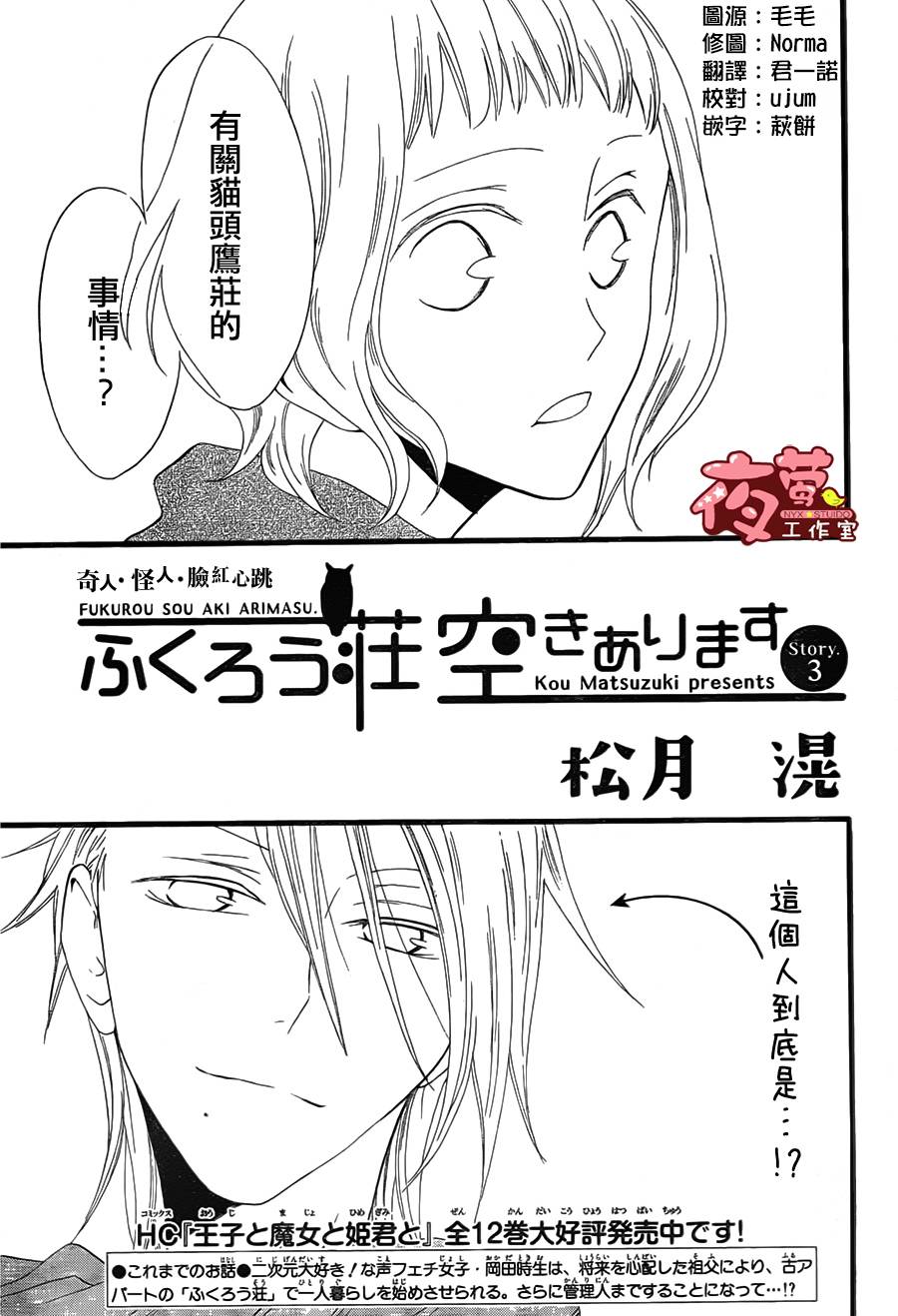 猫头鹰庄有空房 第3话 第0页