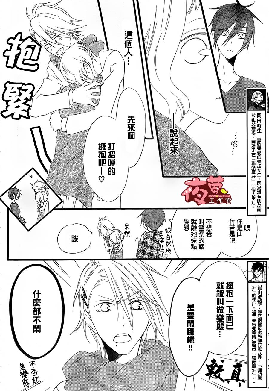 猫头鹰庄有空房 第3话 第1页