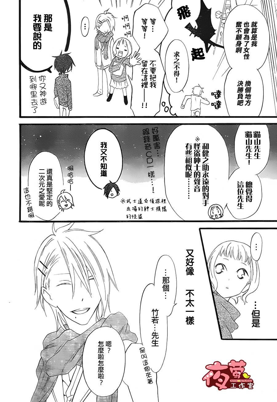 猫头鹰庄有空房 第3话 第3页