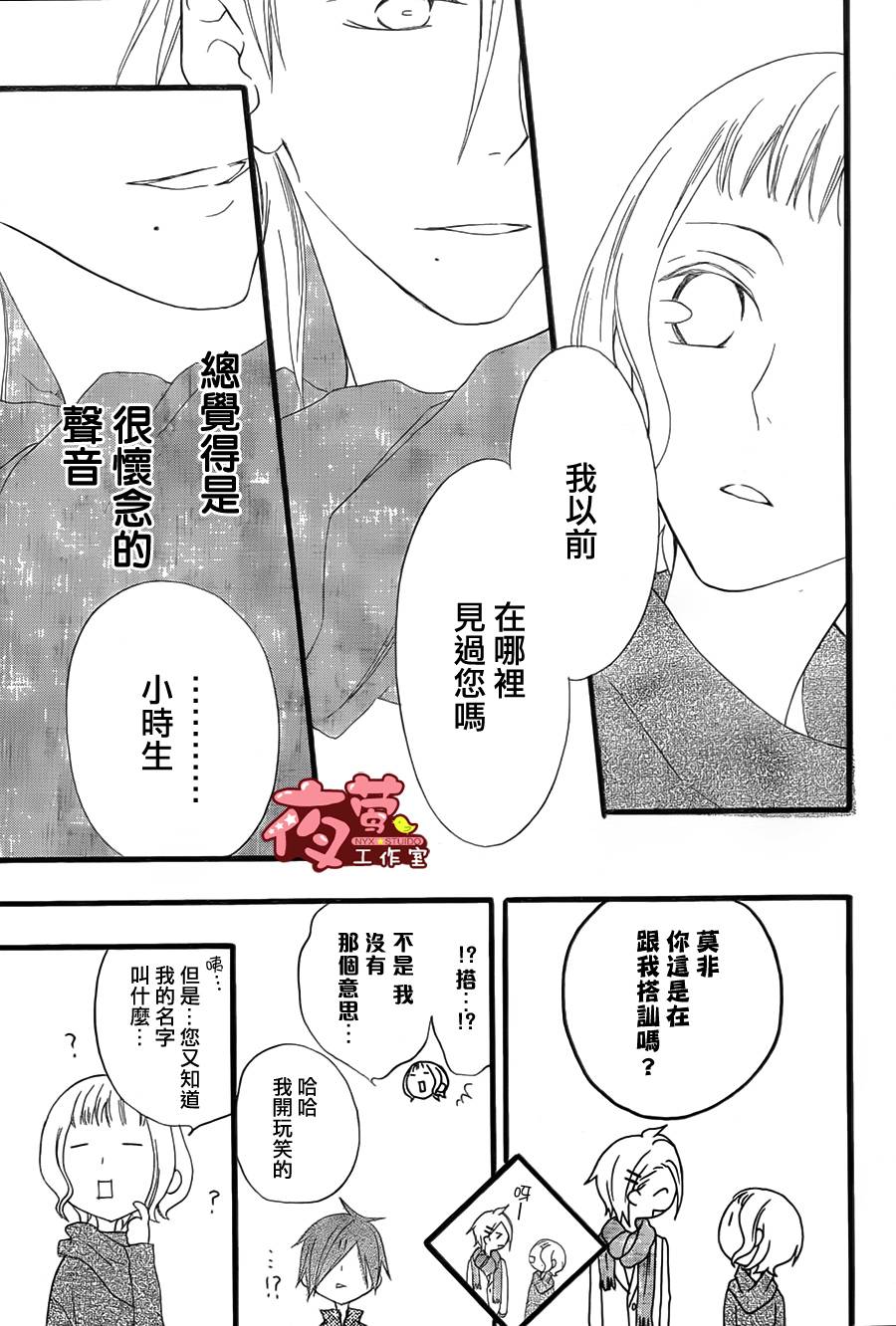 猫头鹰庄有空房 第3话 第4页