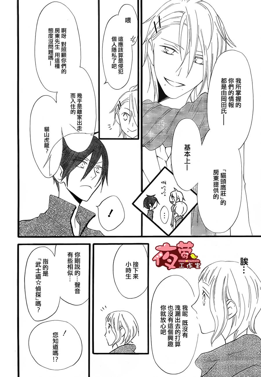 猫头鹰庄有空房 第3话 第5页