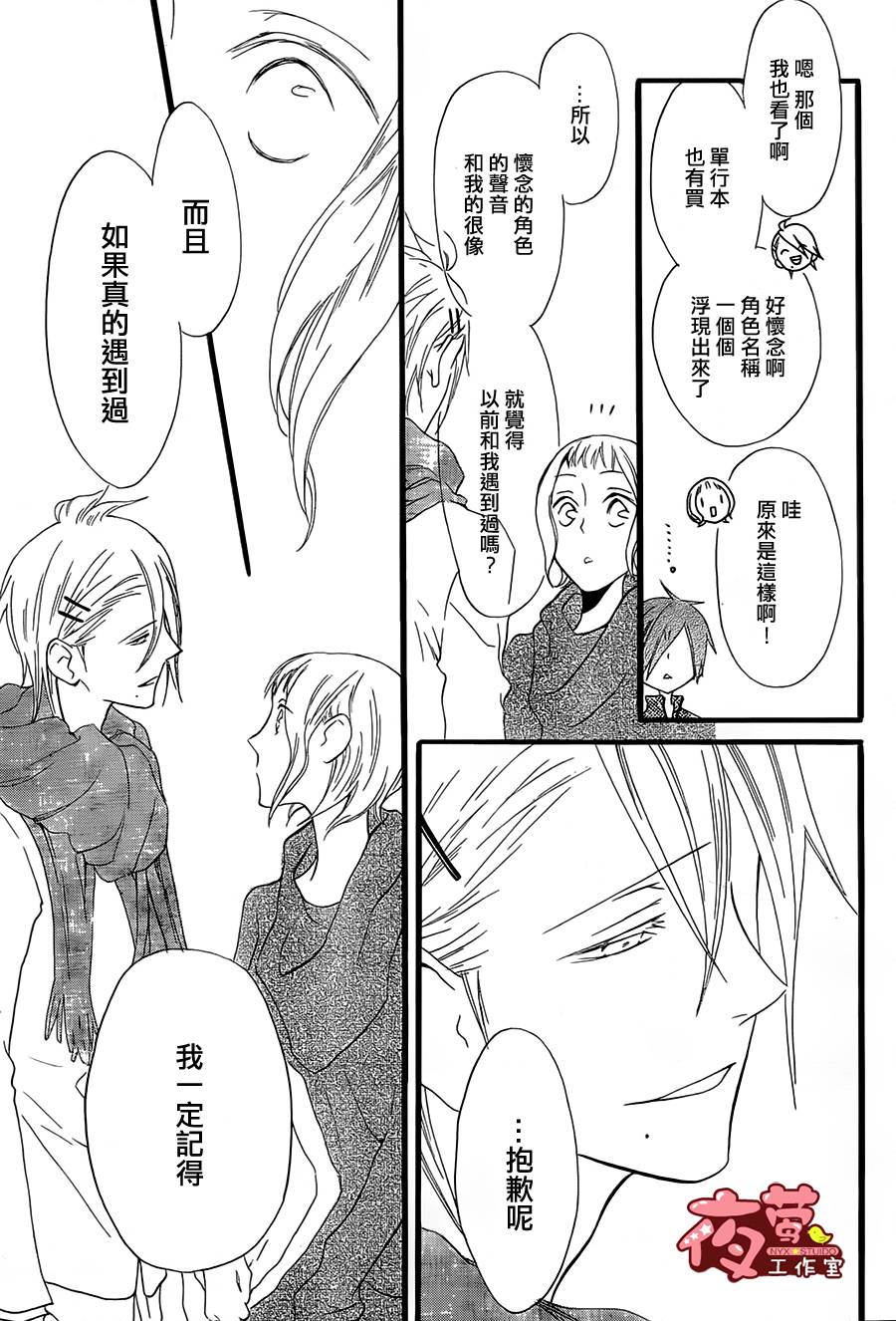 猫头鹰庄有空房 第3话 第6页