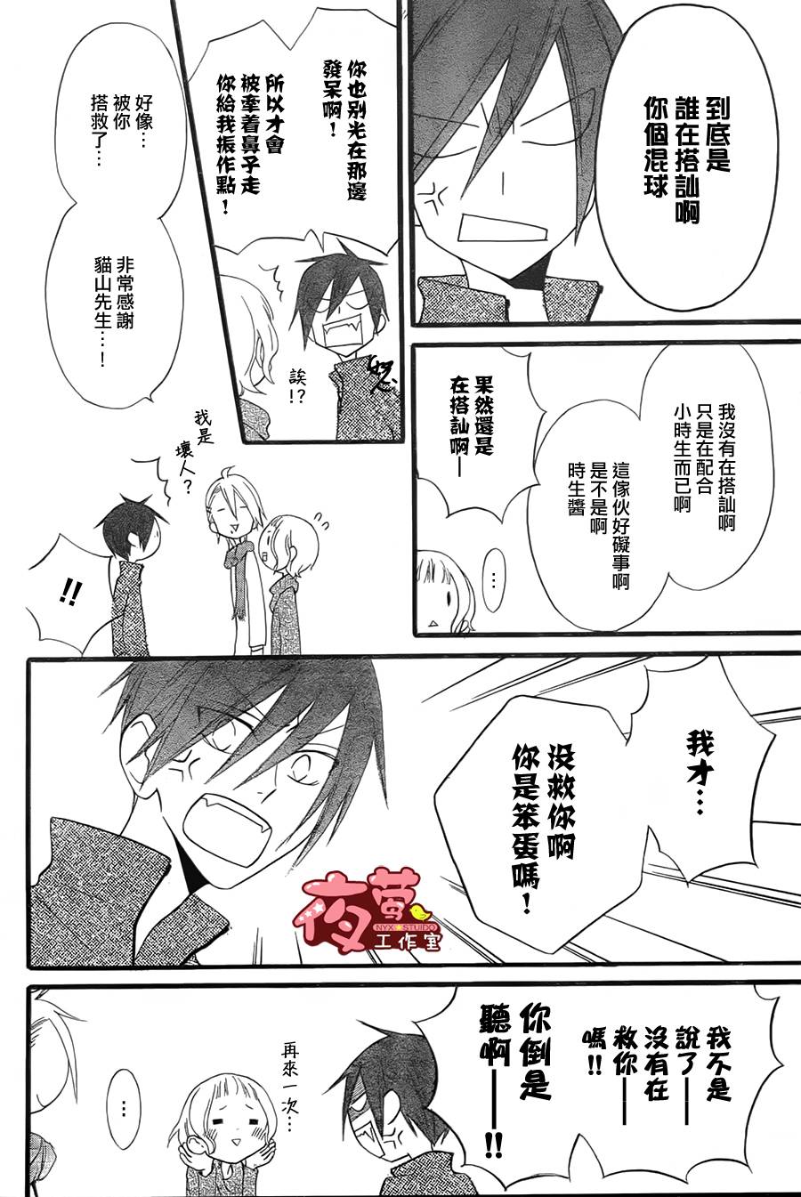 猫头鹰庄有空房 第3话 第7页