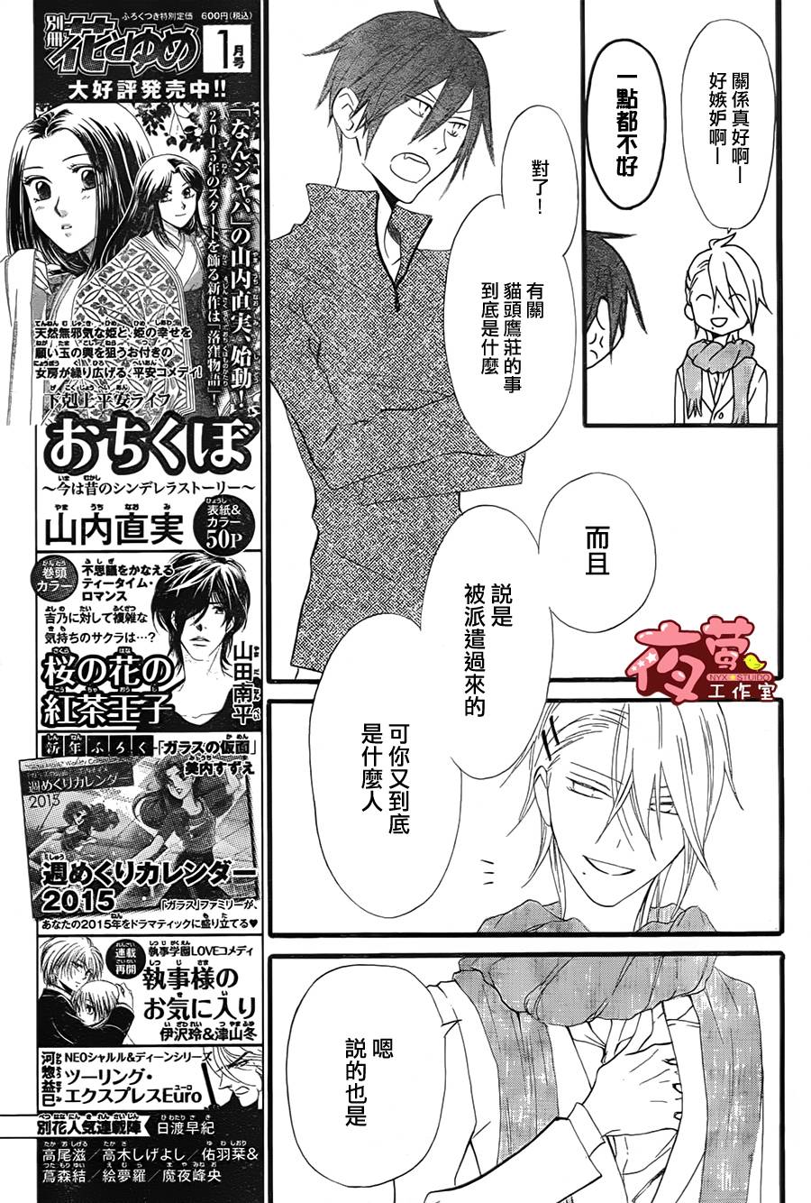 猫头鹰庄有空房 第3话 第8页