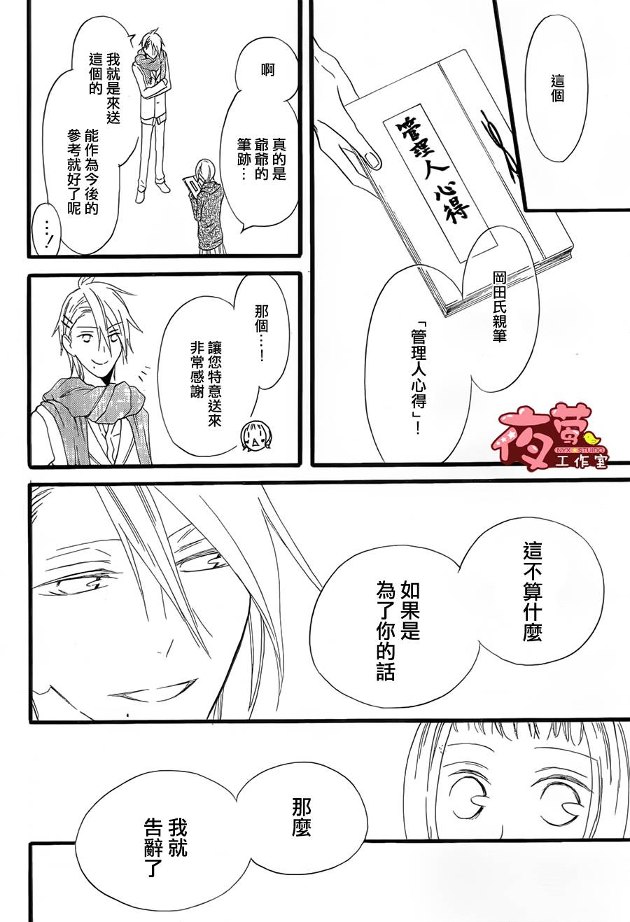 猫头鹰庄有空房 第3话 第9页