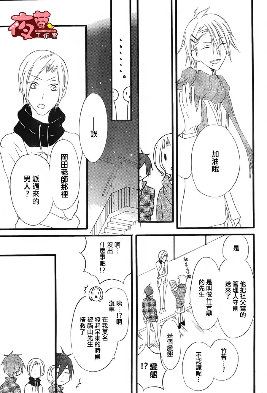 猫头鹰庄有空房 第3话 第10页