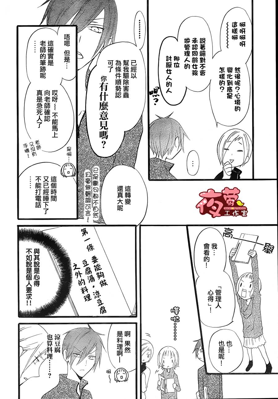 猫头鹰庄有空房 第3话 第11页