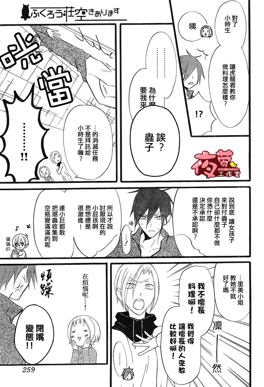 猫头鹰庄有空房 第3话 第12页