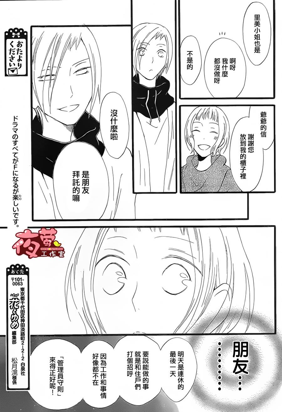 猫头鹰庄有空房 第3话 第14页