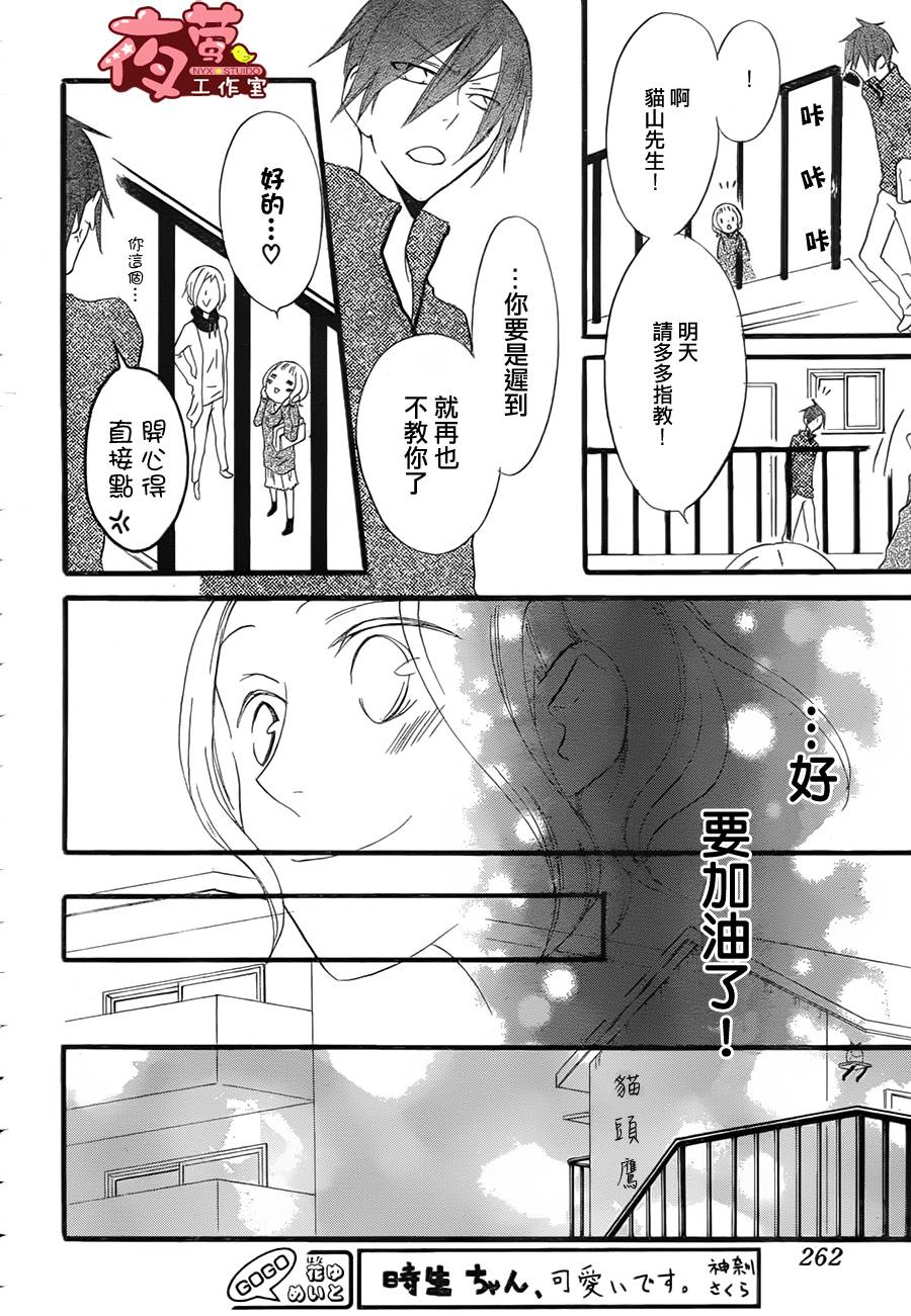 猫头鹰庄有空房 第3话 第15页