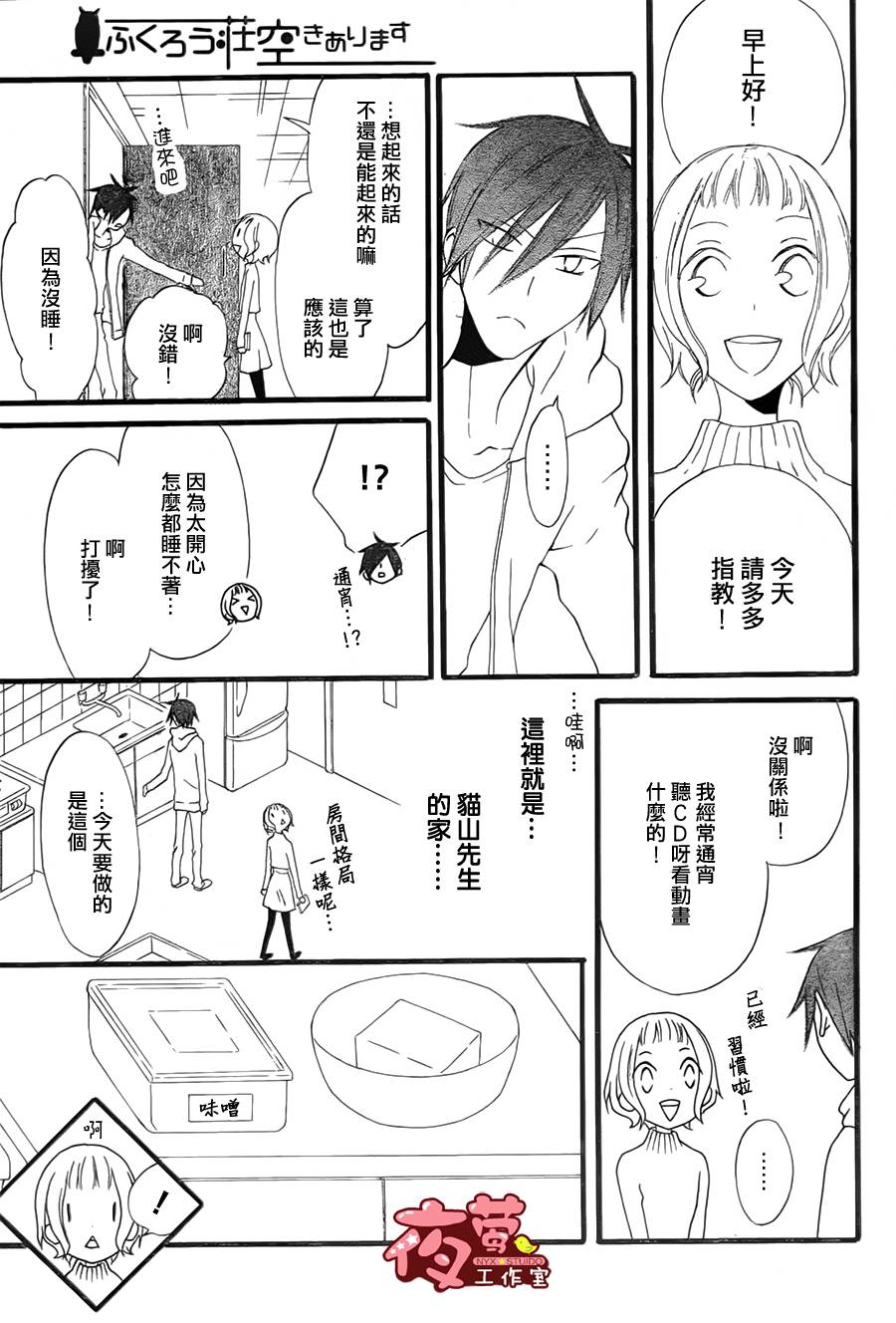 猫头鹰庄有空房 第3话 第16页