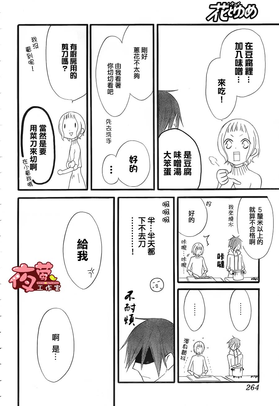 猫头鹰庄有空房 第3话 第17页