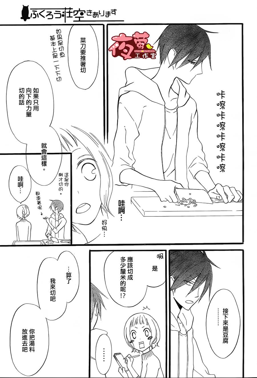 猫头鹰庄有空房 第3话 第18页