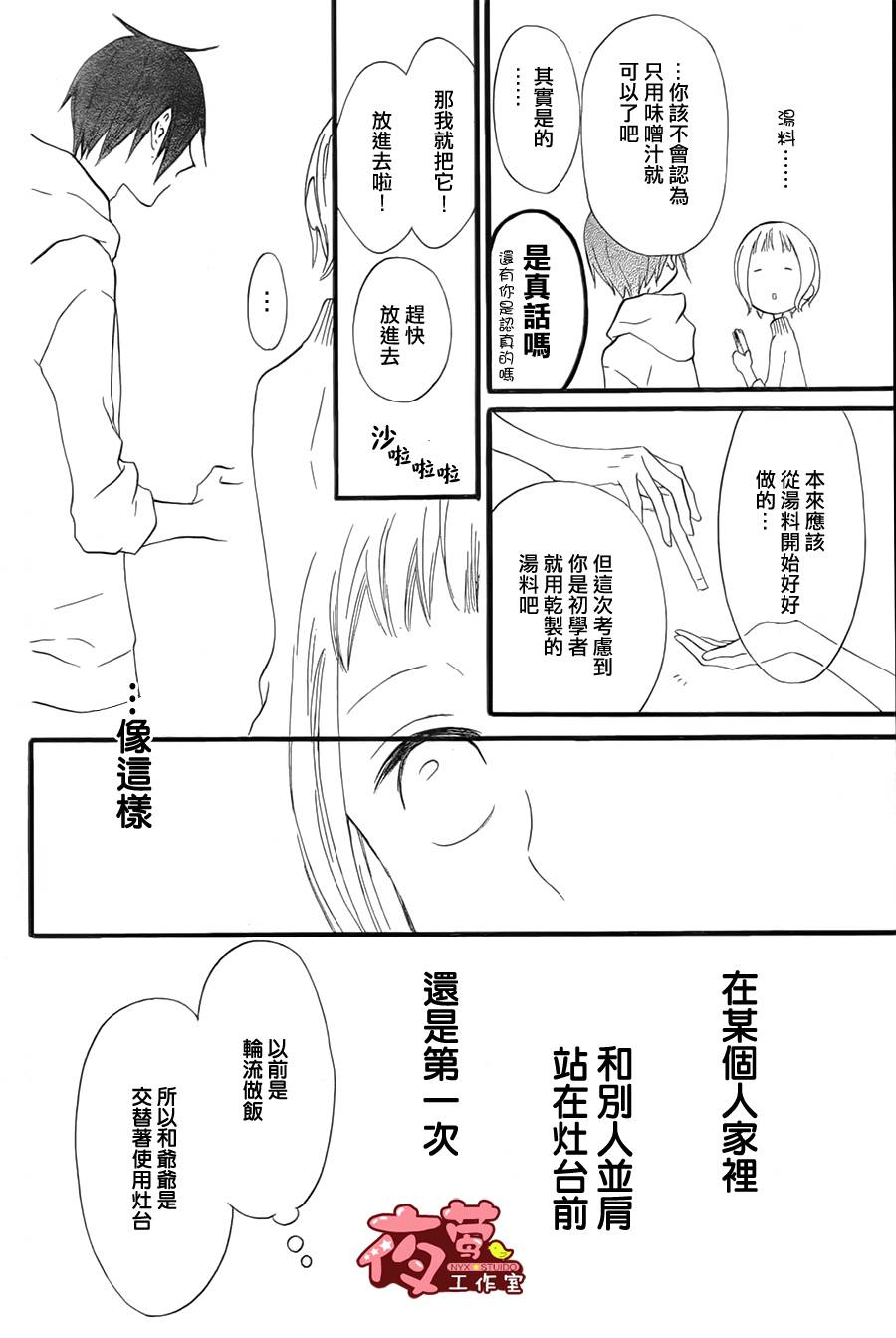 猫头鹰庄有空房 第3话 第19页