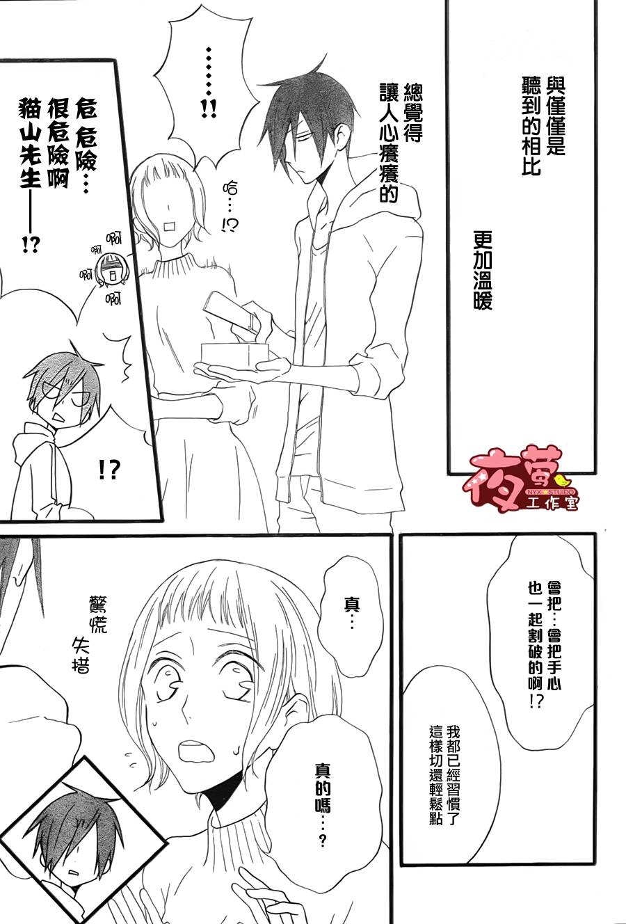 猫头鹰庄有空房 第3话 第20页