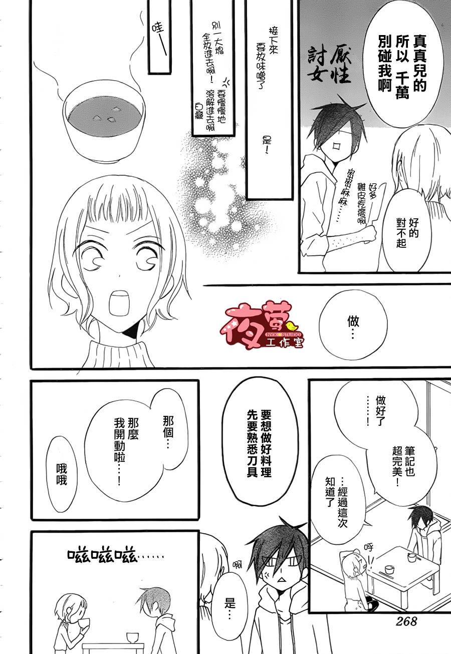 猫头鹰庄有空房 第3话 第21页