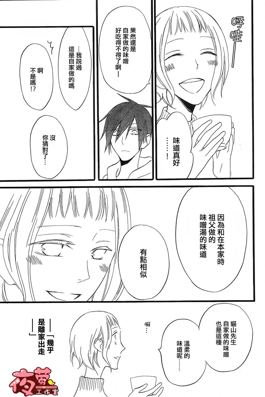 猫头鹰庄有空房 第3话 第22页