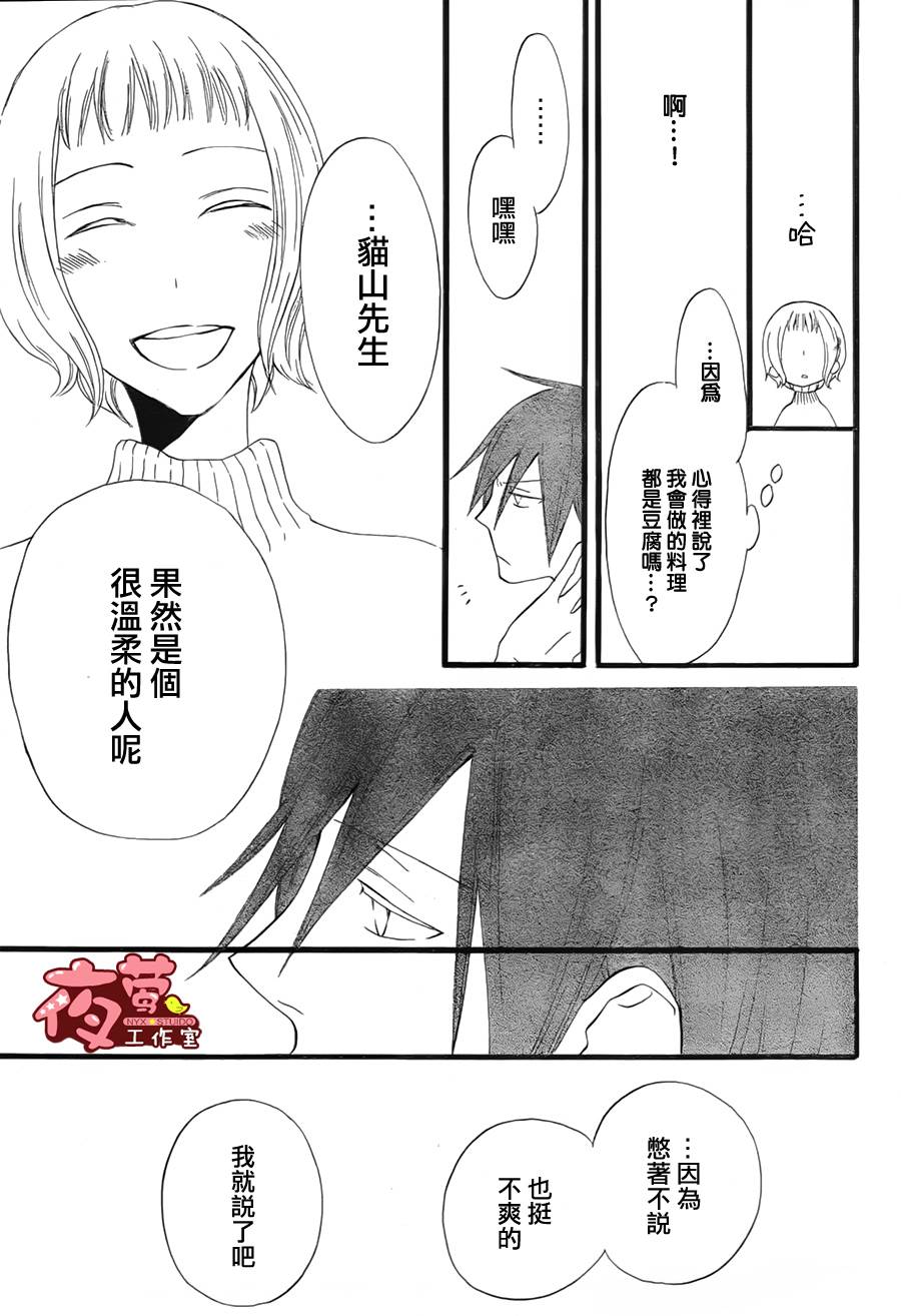 猫头鹰庄有空房 第3话 第24页