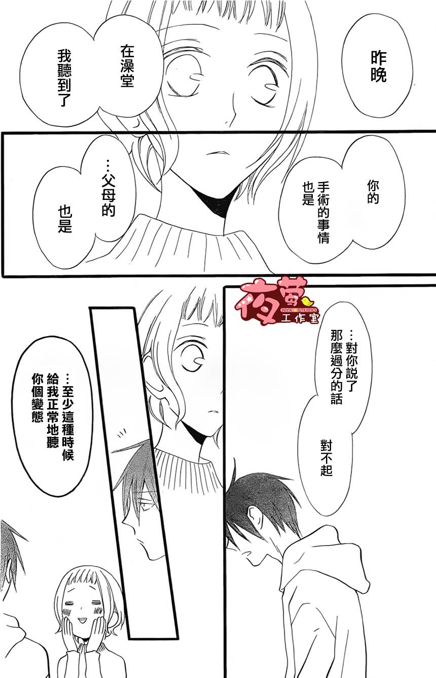 猫头鹰庄有空房 第3话 第25页