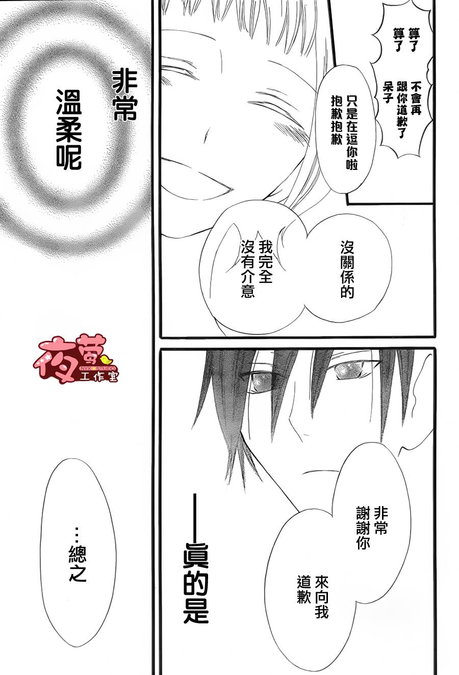 猫头鹰庄有空房 第3话 第26页